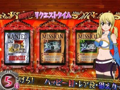 パチスロ FAIRY TAIL2 【スーパーリクエストタイム】