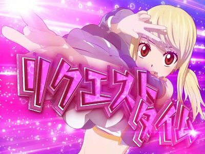 パチスロ FAIRY TAIL2 リクエストタイム
