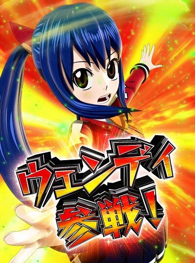 パチスロ FAIRY TAIL2 FAIRY BATTLE(AT)について