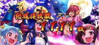 政宗 戦極 設定2以上濃厚
