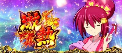 政宗 戦極 演出法則(通常時)