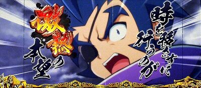 政宗 戦極 演出法則(通常時)