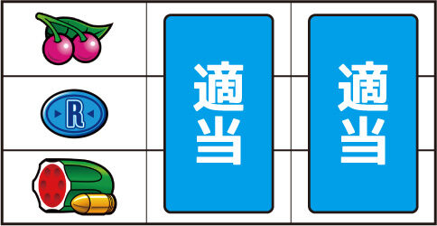 パチスロハードボイルド ▼左リール上段にチェリー停止時