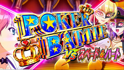 スーパーリオエース 【ポーカーバトル】