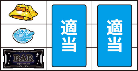 スーパーリオエース ▼左リール下段にBAR or 金7停止時