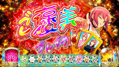 スーパーリオエース ご褒美ブレイクについて
