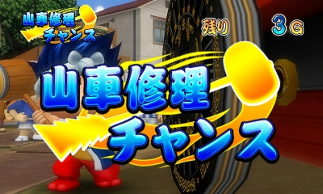 パチスロ大工の源さん～いくぜっ！炎の源祭編～ 山車修理チャンス