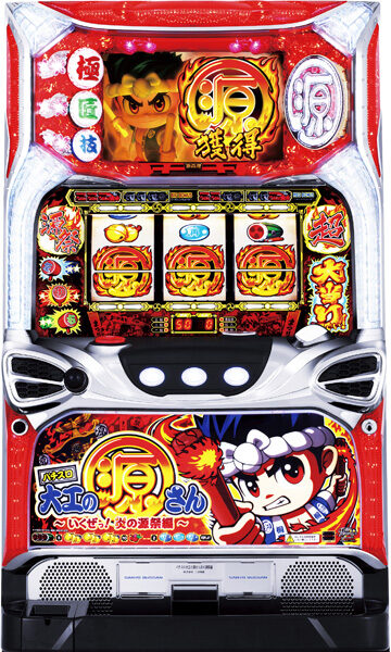 パチスロ大工の源さん～いくぜっ！炎の源祭編～