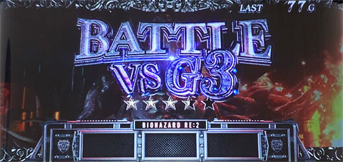 パチスロ バイオハザード RE:2 【AT中・G3演出】