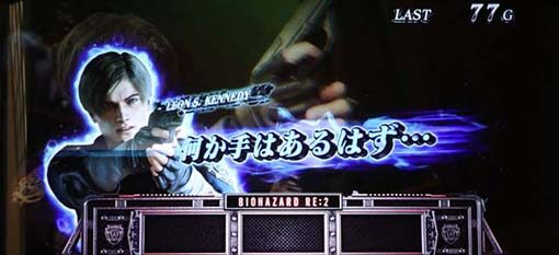 パチスロ バイオハザード RE:2 【AT中・セリフ演出】