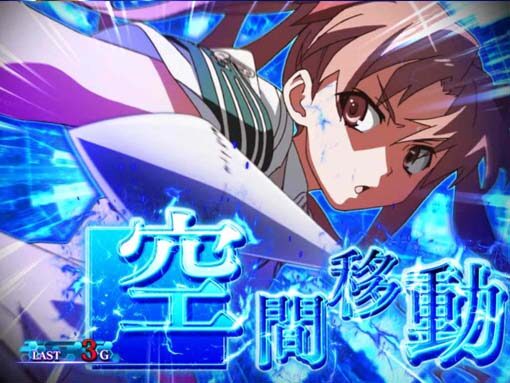 SLOTとある科学の超電磁砲 期待度