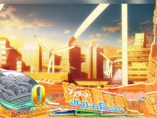 SLOTとある科学の超電磁砲 お姉さまZONE高確率