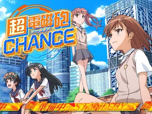 SLOTとある科学の超電磁砲 超電磁砲CHANCE(チャンスAT)について