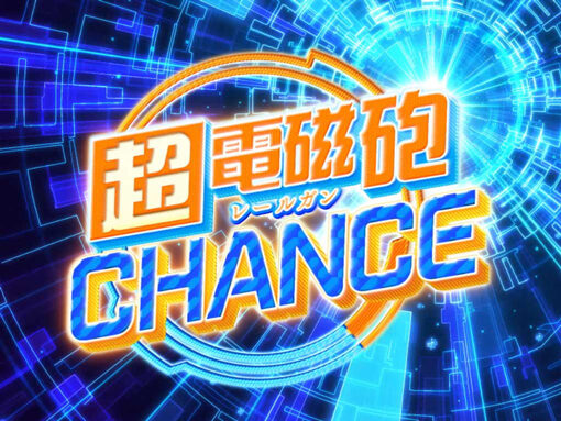SLOTとある科学の超電磁砲 超電磁砲 レールガン CHANCE