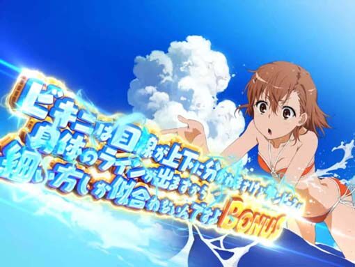 SLOTとある科学の超電磁砲 水着BONUS