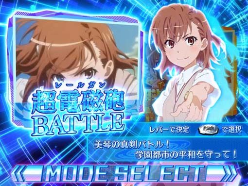 SLOTとある科学の超電磁砲 内容