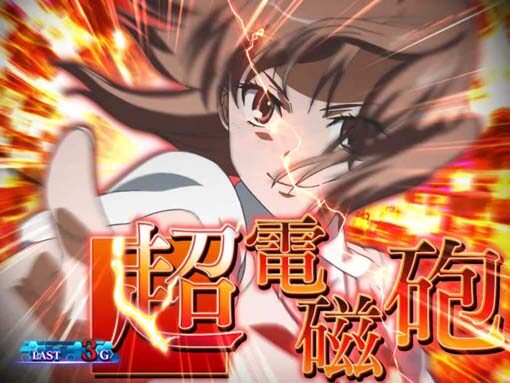 SLOTとある科学の超電磁砲 ピンク