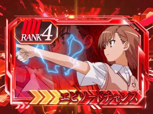 SLOTとある科学の超電磁砲 RANK3(緑)