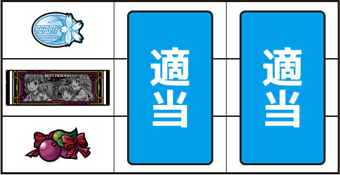 SLOTとある科学の超電磁砲 ▼左リール下段にチェリー停止時