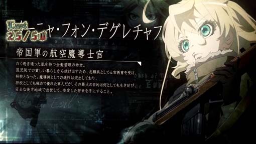 パチスロ幼女戦記 FAIRY BONUS