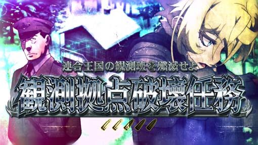 パチスロ幼女戦記 ★&times;2.5
