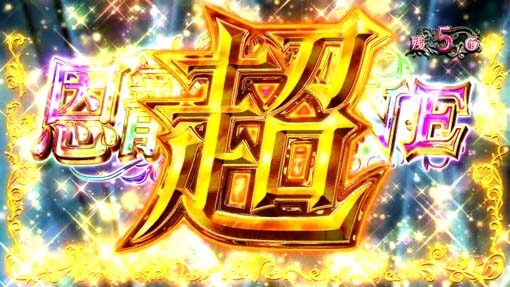 パチスロ幼女戦記 超恩寵ZONE