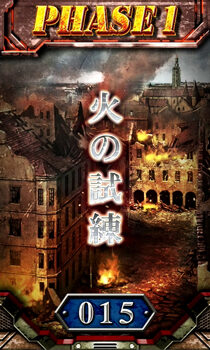 パチスロ幼女戦記 ？？？