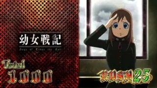 パチスロ幼女戦記 設定2否定