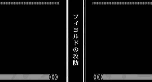 パチスロ幼女戦記 OPERATION203中のエピソードについて