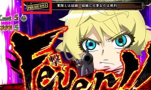パチスロ幼女戦記 AT継続時の追加報酬抽選
