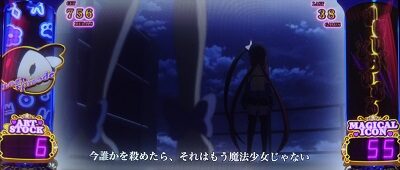 パチスロ 魔法少女育成計画 【Lastエピソード】