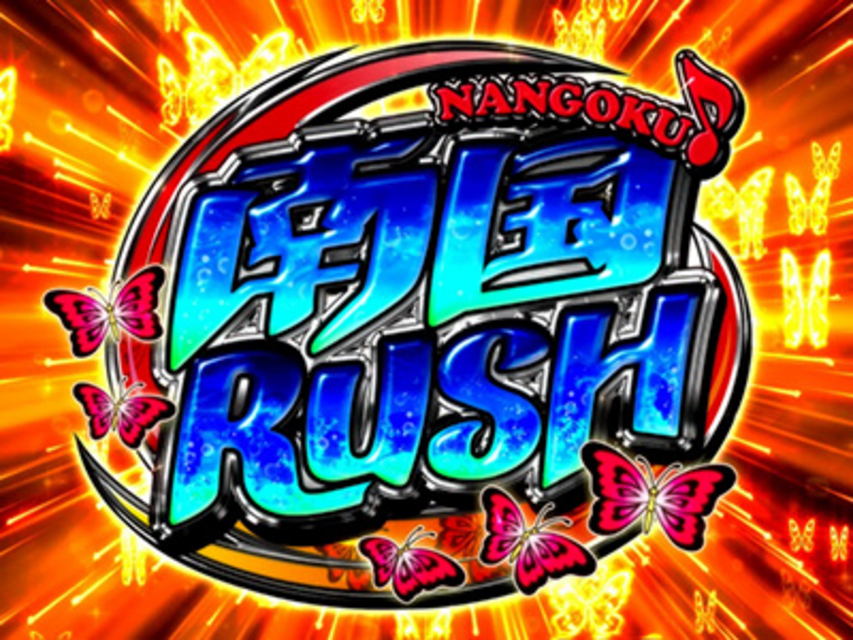 キュインぱちすろ南国育ち 1st vacation 南国RUSH（ART）