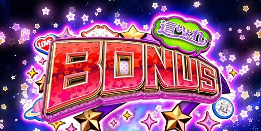 パチスロ 這いよれ!ニャル子さん 這いよれBONUS