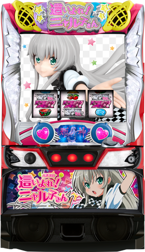 パチスロ 這いよれ!ニャル子さん