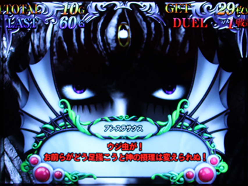 バスタード -暗黒の破壊神- デビルゲーム（ART）