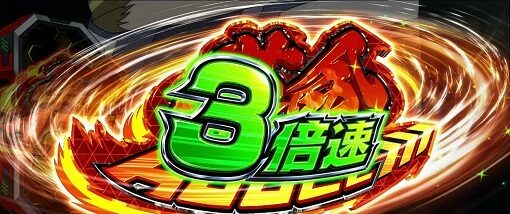 パチスロ 革命機ヴァルヴレイヴ 【革命アクセル】