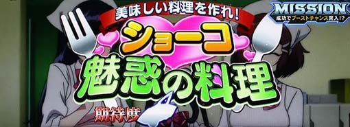 パチスロ 革命機ヴァルヴレイヴ 【連続演出期待度】