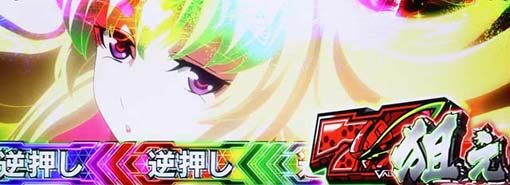 パチスロ 革命機ヴァルヴレイヴ ロングフリーズ