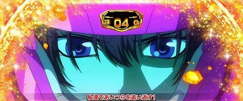 パチスロ 革命機ヴァルヴレイヴ ATセット数上乗せ濃厚