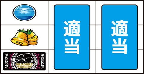 沖ドキ!GOLD ▼左リール下段にBAR停止時