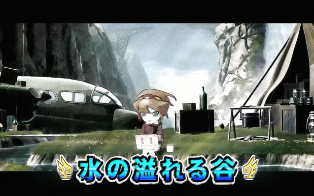秘宝伝 ～太陽を求める者達～ 水の溢れる谷(昼)