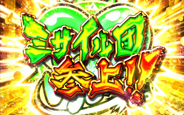 秘宝伝 ～太陽を求める者達～ ボーナス