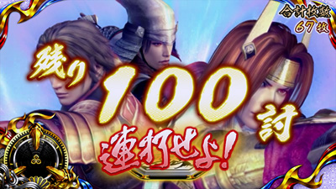 パチスロ戦国無双2 出陣ノ刻(AT)