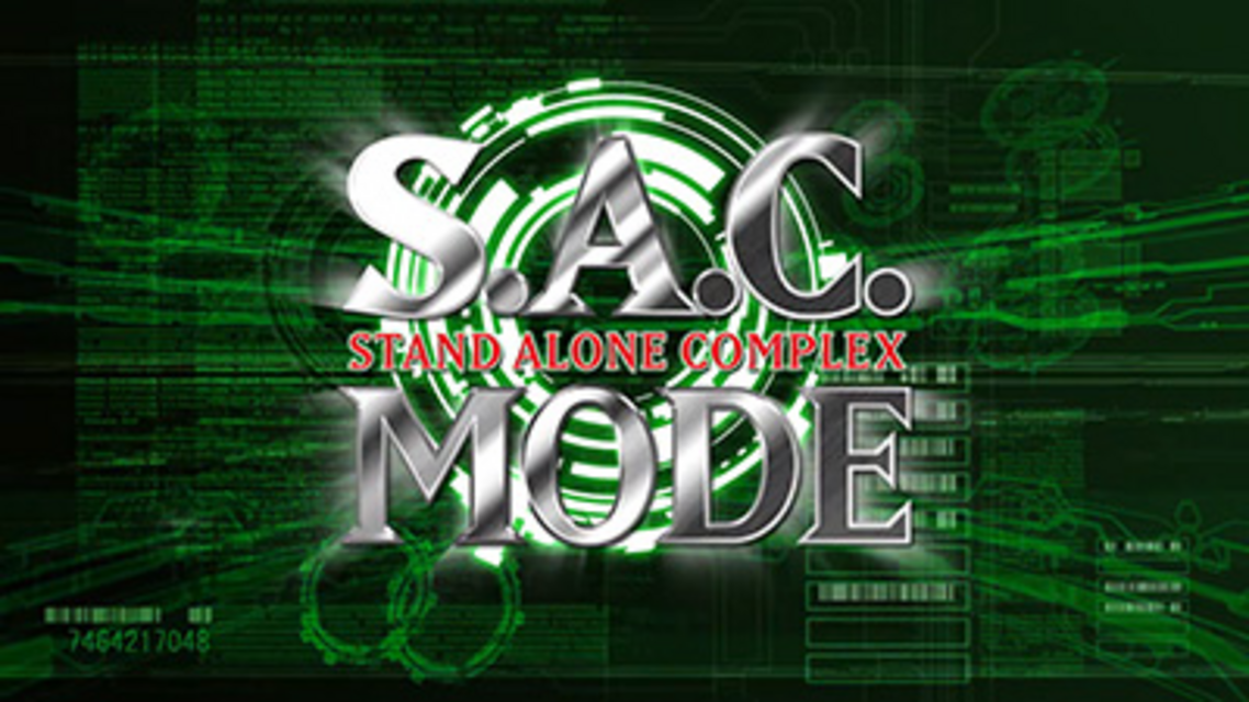パチスロ攻殻機動隊S.A.C. S.A.C.モード(AT)について