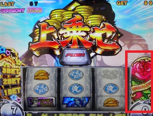 パチスロ 真俺の空 【俺のセレモニー・完全告知モード】