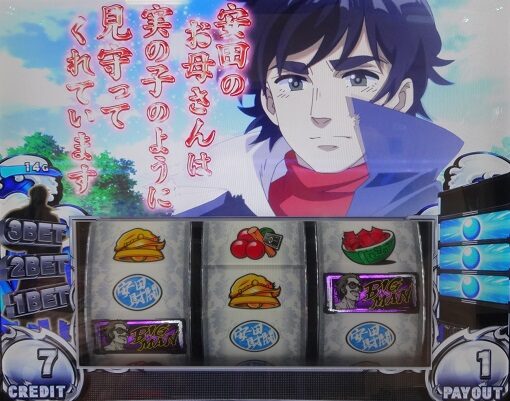 パチスロ 真俺の空 通常時のゲーム性