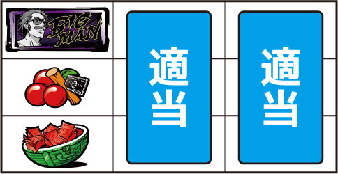 パチスロ 真俺の空 ▼左リール中段にチェリー停止時