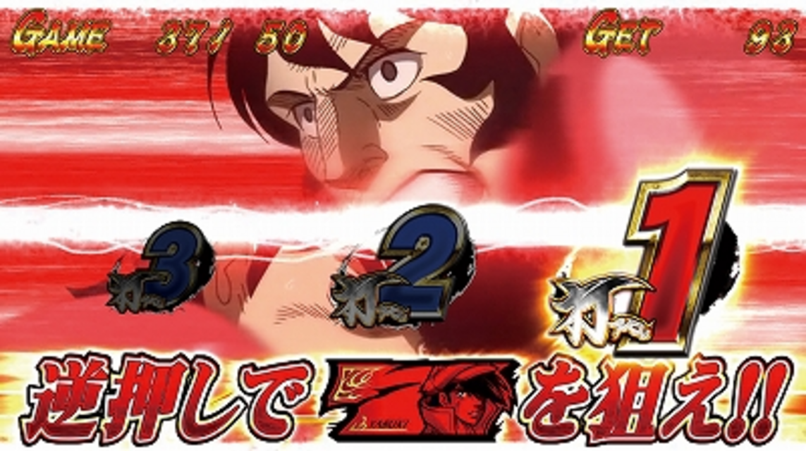 パチスロあしたのジョー2 AT中の打ち方