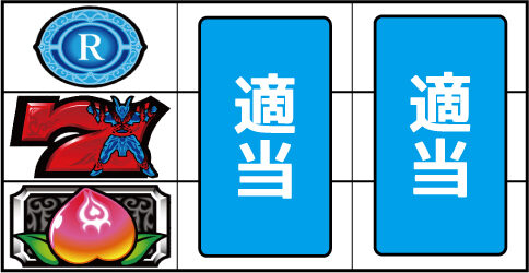 鬼の城 ▼左リール下段にチェリー停止時