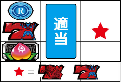 鬼の城 【強チェリー】